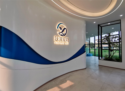 为宠物康健添砖加瓦！跃洋宠物食物（广东）办公室装修项目圆满交付