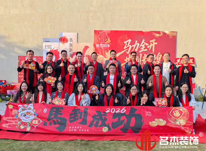 马力全开，，，，共创绚烂——南宫NG28装饰年会总结