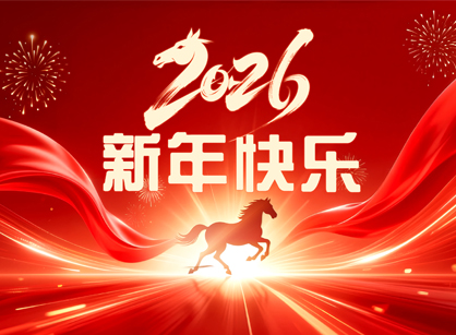 【南宫NG28装饰】祝您马年大吉，，，，开启精彩生涯新篇章！